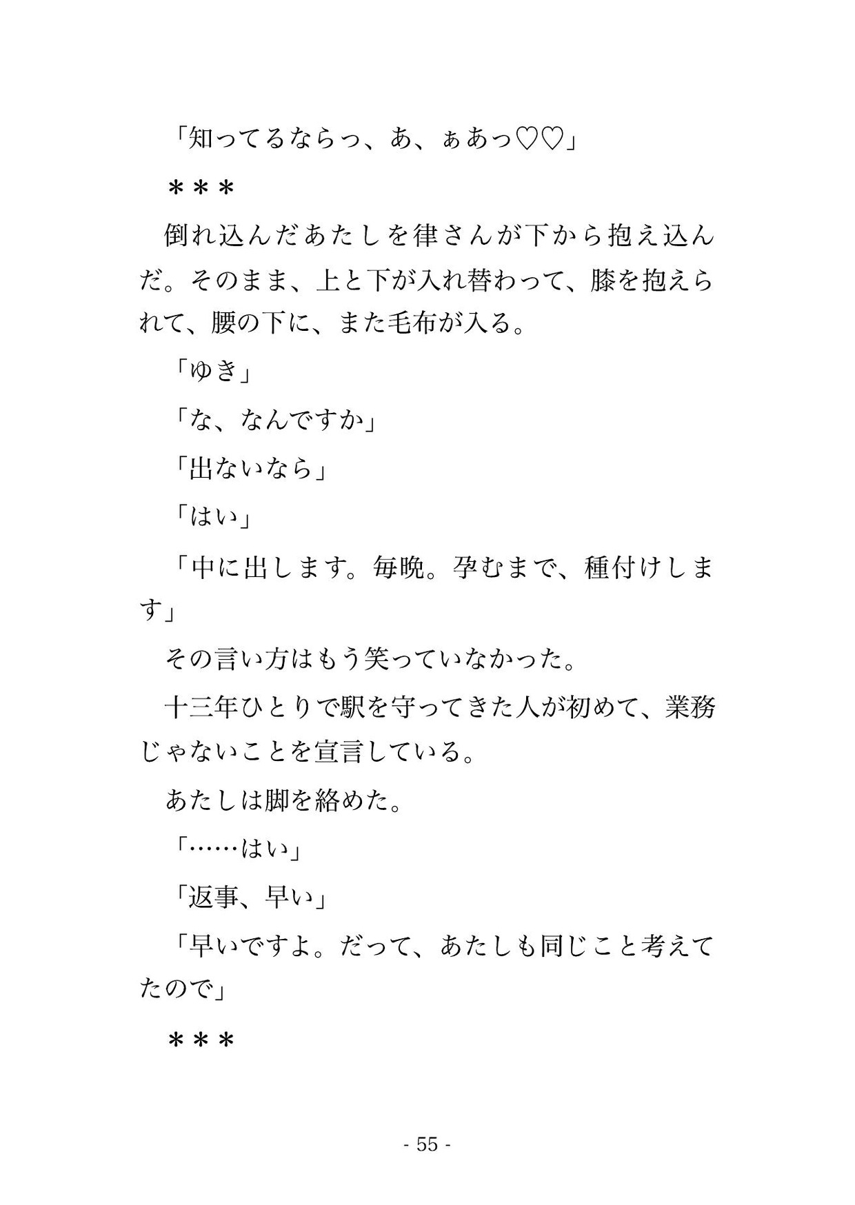 廃線最終日のローカル線で終着駅まで乗った私を駅長さんが宿直室へ抱え込んで『もう列車は来ない』と笑いながら毎晩奥の奥まで種付けしてくるんだけど!? サンプル10