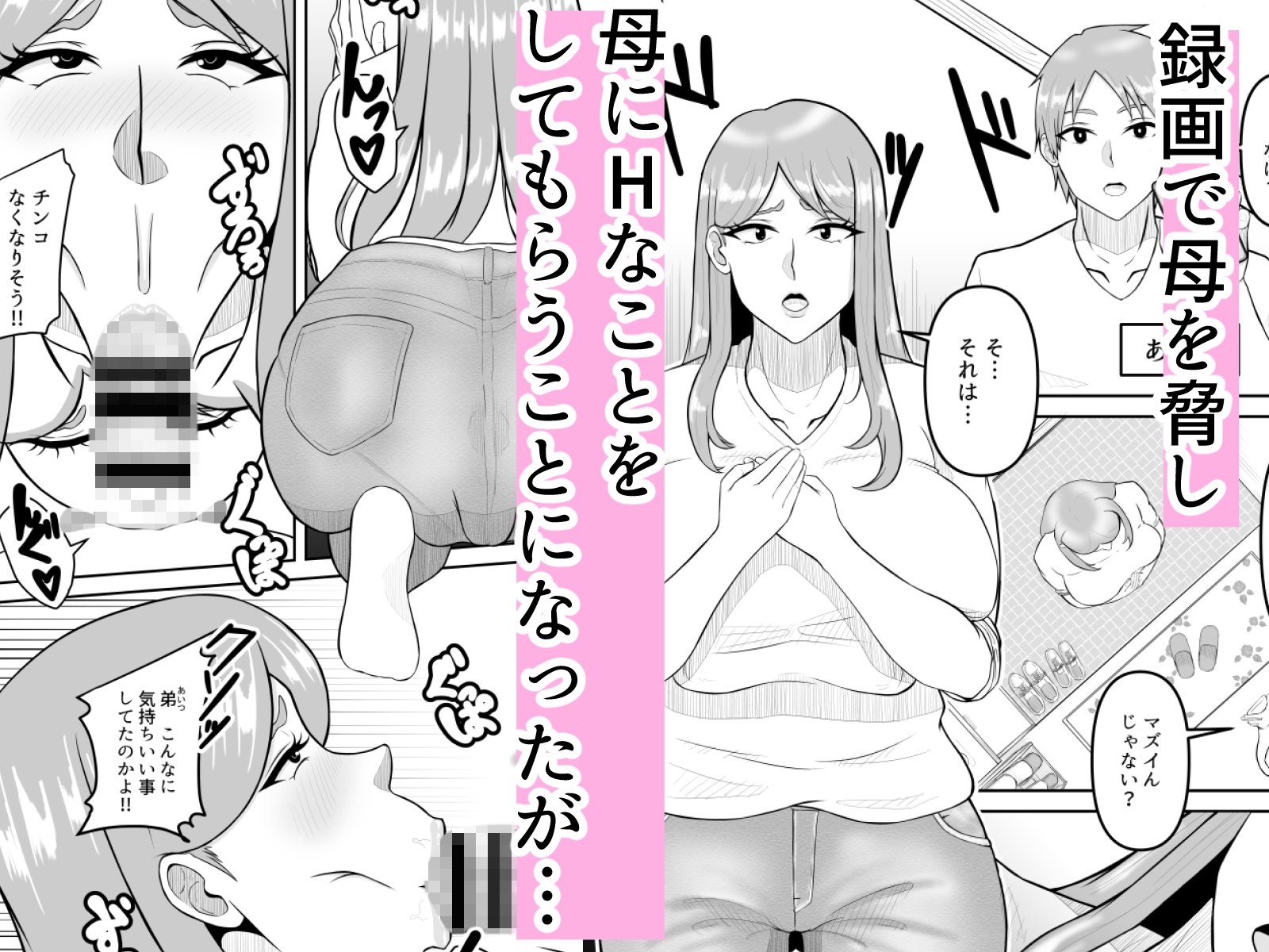 母と弟が俺の知らない間にSEXしていた話2