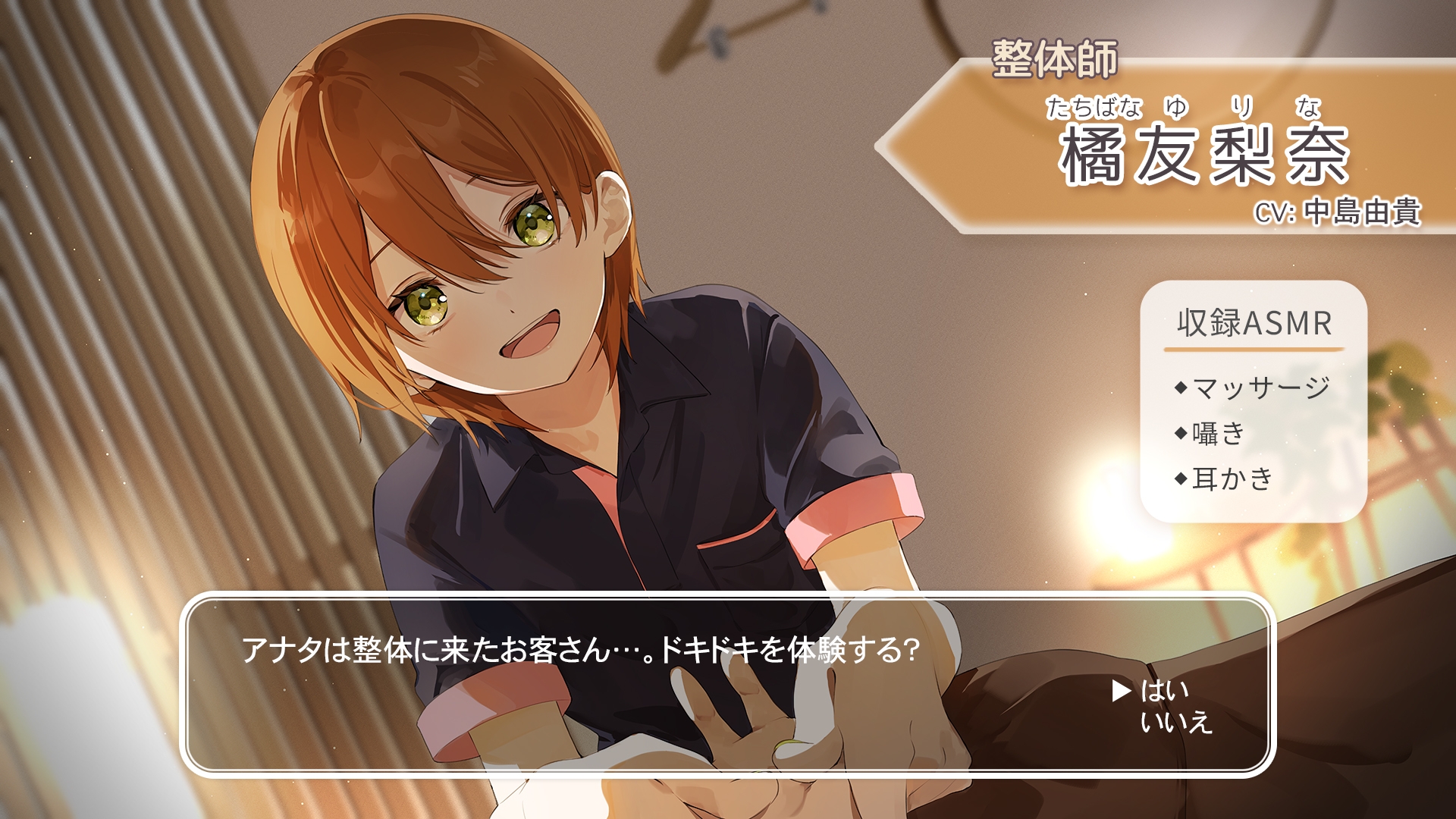 【マッサージ・囁き・耳かき】おしごとねいろ 〜整体師編〜【CV.中島由貴】 [kotoneiro] | DLsite 2