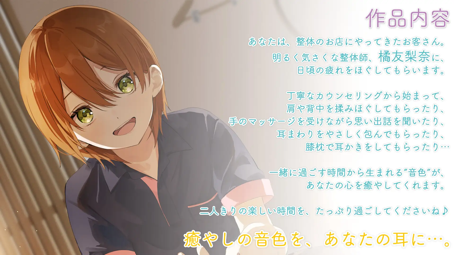 【マッサージ・囁き・耳かき】おしごとねいろ 〜整体師編〜【CV.中島由貴】 サンプル画像2