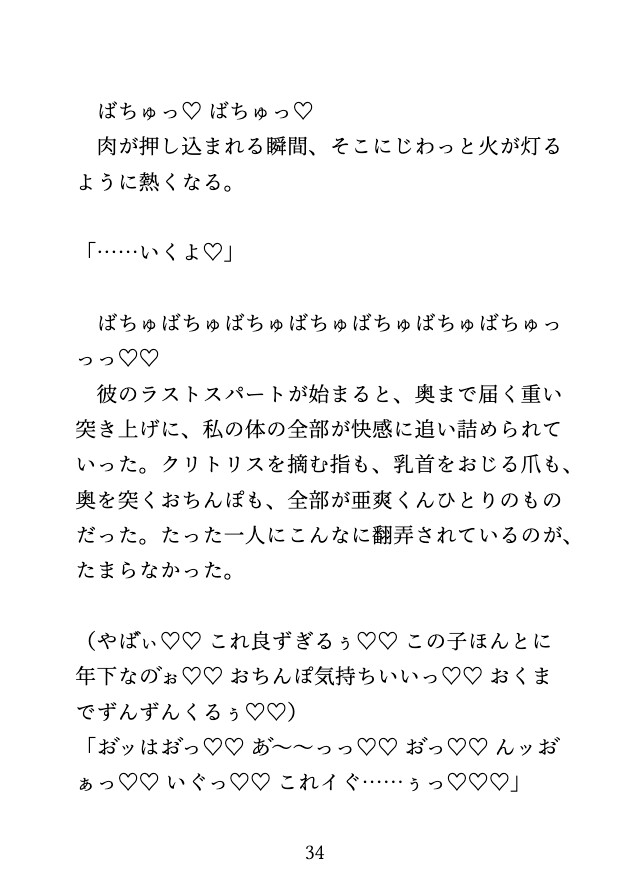 終電を逃してネカフェに逃げ込んだら、年下イケメン店員に乳首とクリをいじめられ何度もイかされました♡ サンプル11