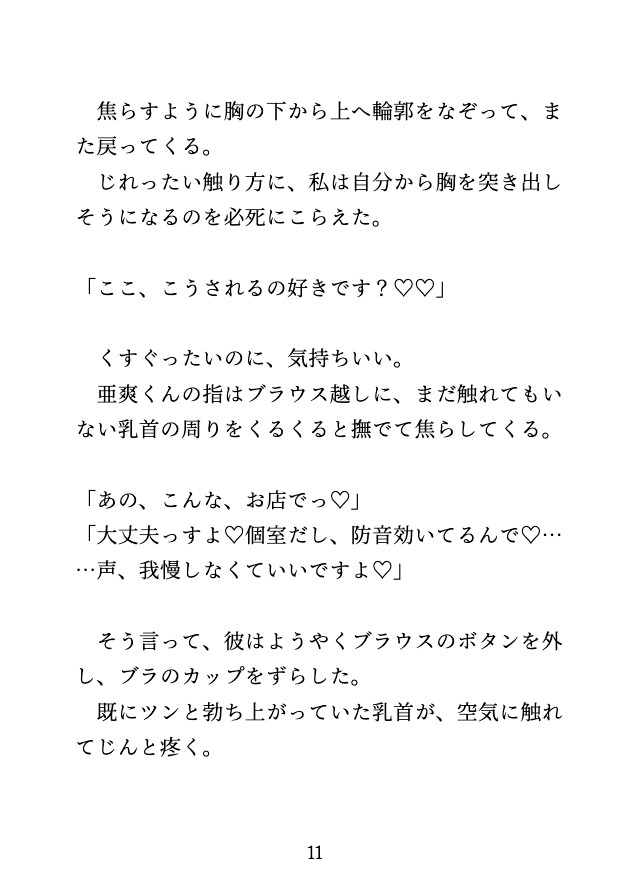 終電を逃してネカフェに逃げ込んだら、年下イケメン店員に乳首とクリをいじめられ何度もイかされました♡ サンプル3