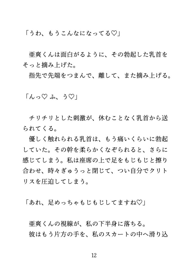 終電を逃してネカフェに逃げ込んだら、年下イケメン店員に乳首とクリをいじめられ何度もイかされました♡ サンプル4