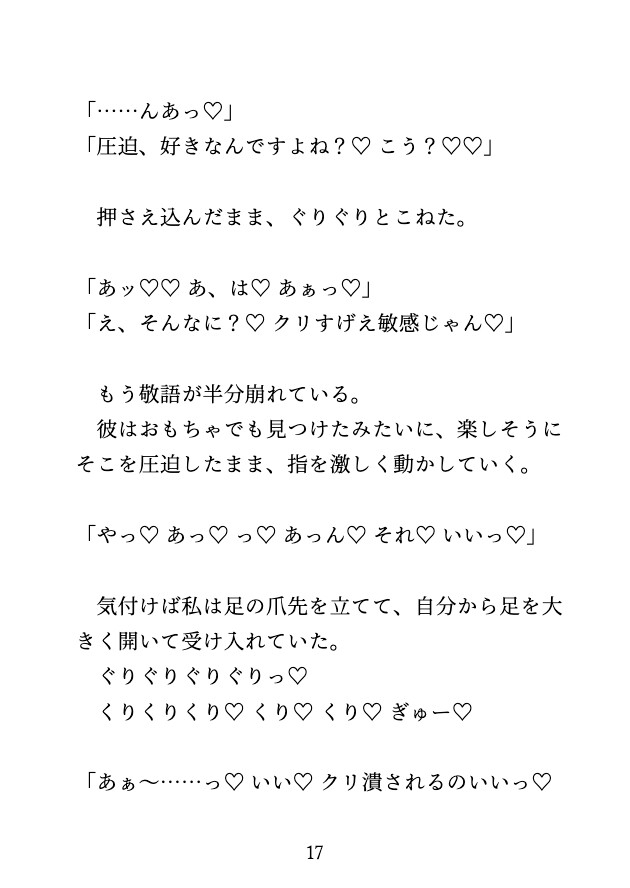 終電を逃してネカフェに逃げ込んだら、年下イケメン店員に乳首とクリをいじめられ何度もイかされました♡ サンプル5