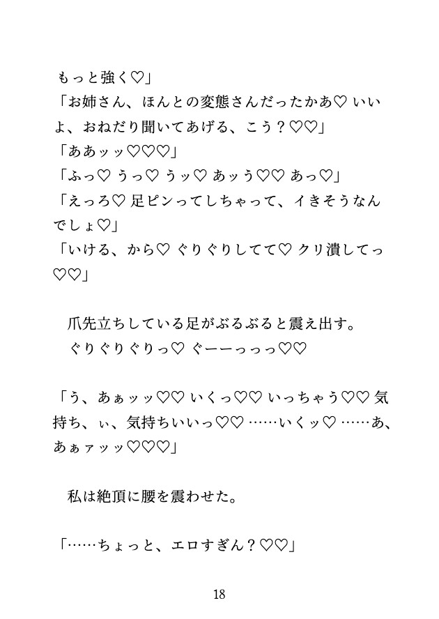 終電を逃してネカフェに逃げ込んだら、年下イケメン店員に乳首とクリをいじめられ何度もイかされました♡ サンプル6