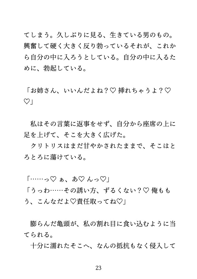 終電を逃してネカフェに逃げ込んだら、年下イケメン店員に乳首とクリをいじめられ何度もイかされました♡ サンプル7