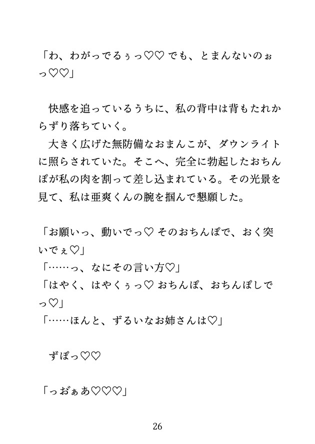終電を逃してネカフェに逃げ込んだら、年下イケメン店員に乳首とクリをいじめられ何度もイかされました♡ サンプル8