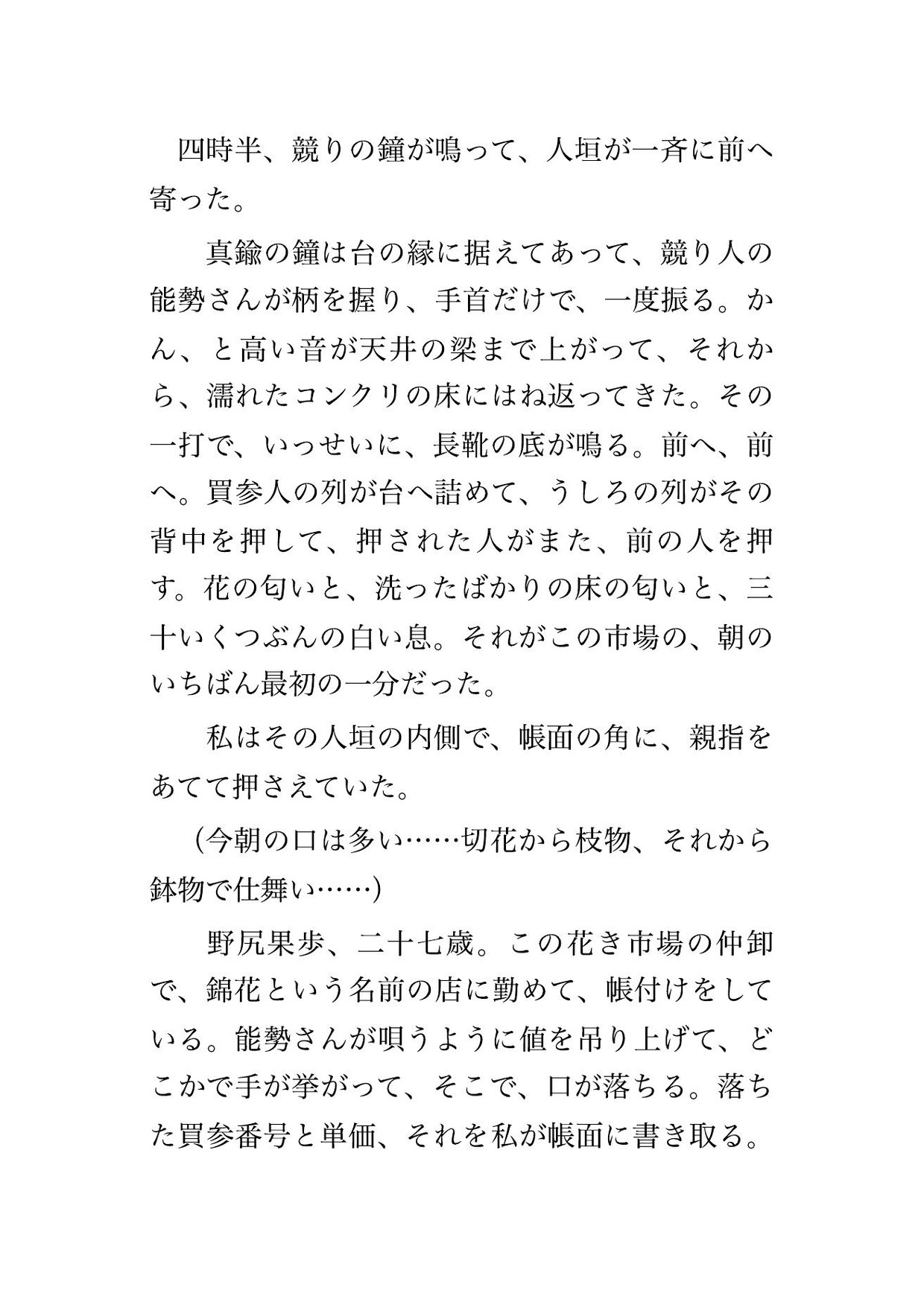 帽子のつばを下げれば終わる約束のまま早朝の競り市の人垣で夫の取引先の向かいに立った人妻が競り声の90分嬲られ人の引いた保冷庫の前で種付けされた話 サンプル2