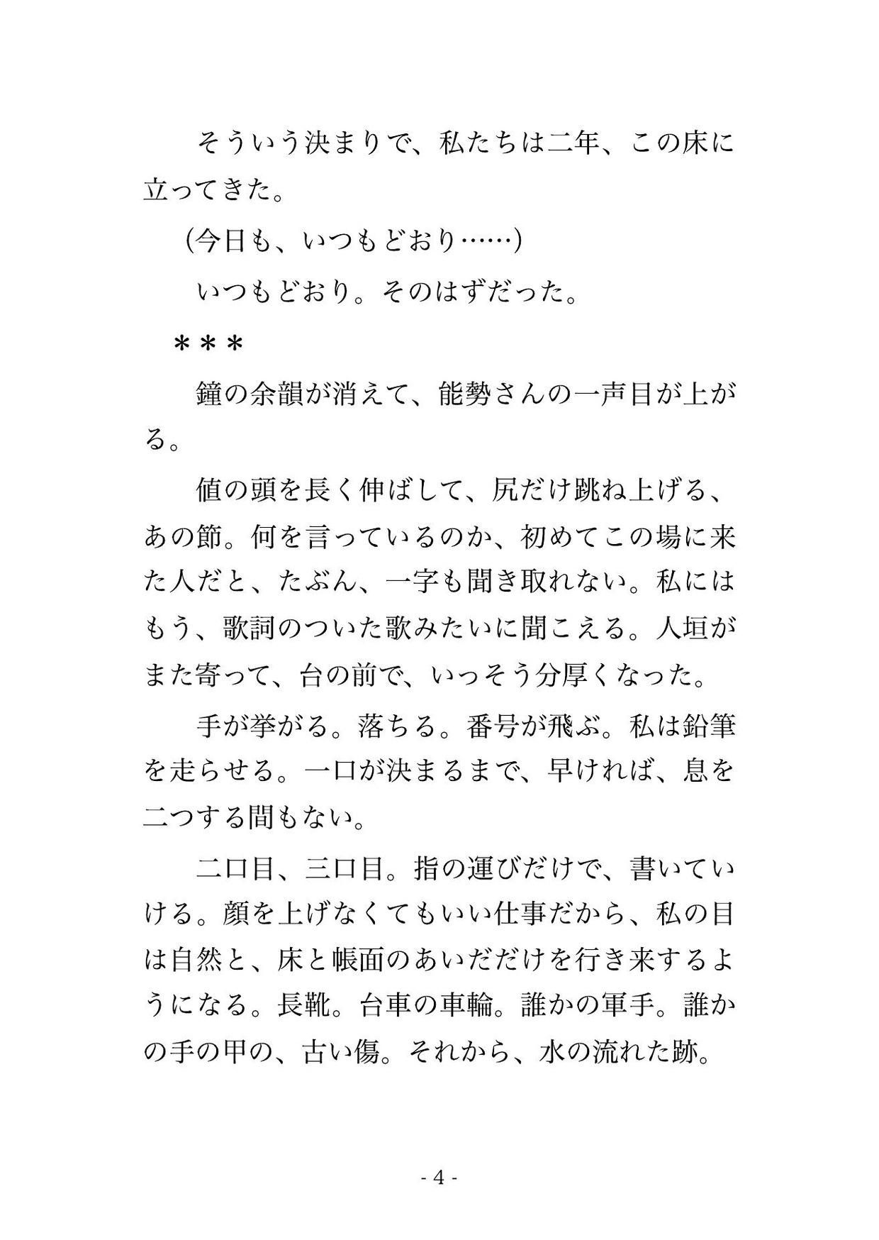 帽子のつばを下げれば終わる約束のまま早朝の競り市の人垣で夫の取引先の向かいに立った人妻が競り声の90分嬲られ人の引いた保冷庫の前で種付けされた話 サンプル3