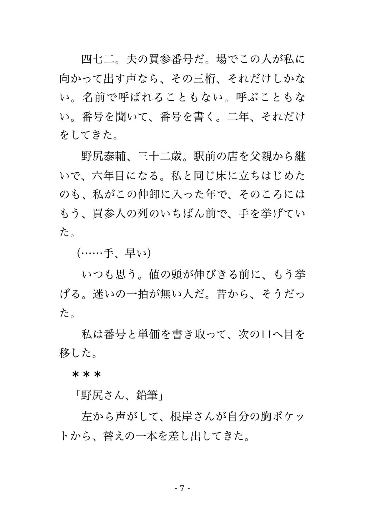 帽子のつばを下げれば終わる約束のまま早朝の競り市の人垣で夫の取引先の向かいに立った人妻が競り声の90分嬲られ人の引いた保冷庫の前で種付けされた話 サンプル4