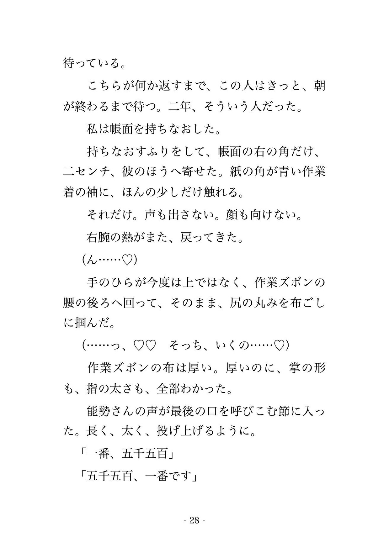帽子のつばを下げれば終わる約束のまま早朝の競り市の人垣で夫の取引先の向かいに立った人妻が競り声の90分嬲られ人の引いた保冷庫の前で種付けされた話 サンプル7