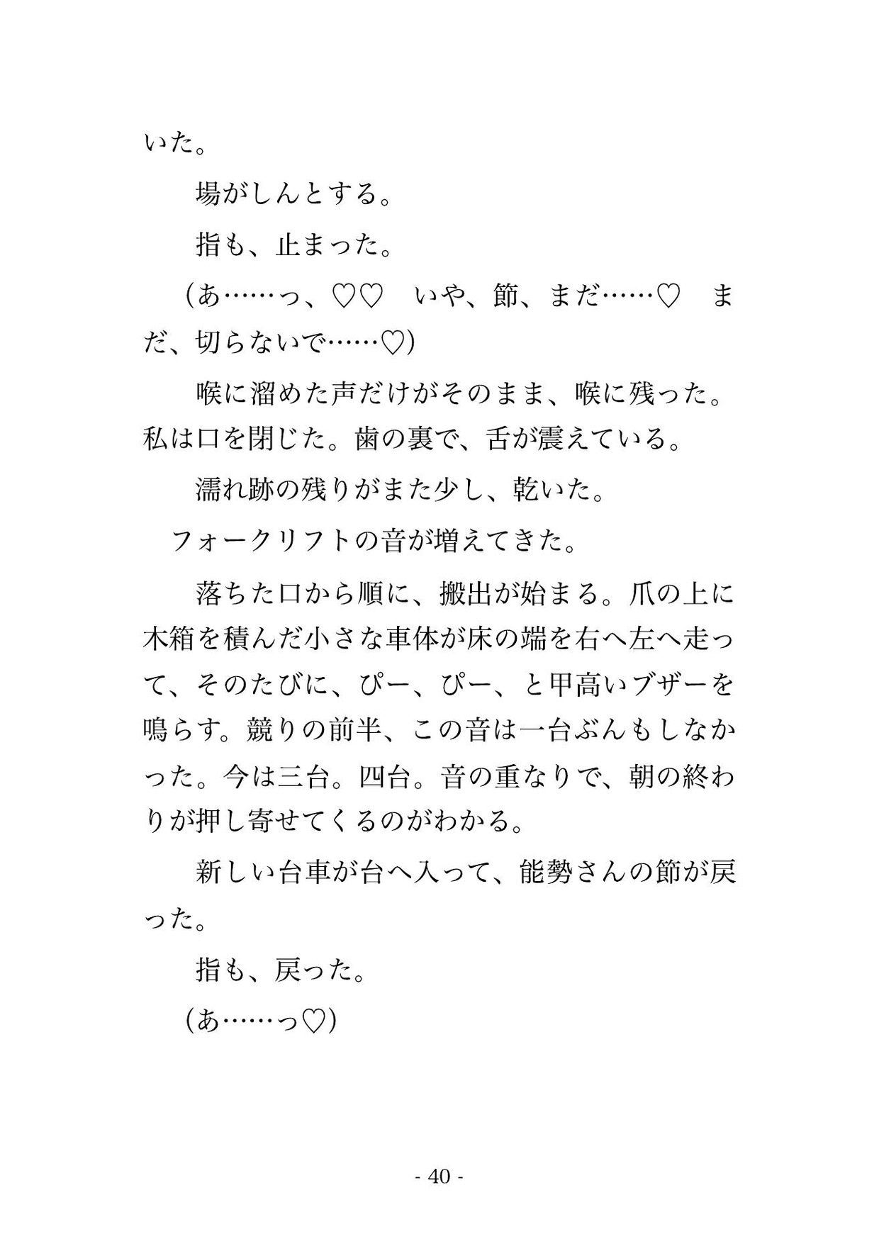 帽子のつばを下げれば終わる約束のまま早朝の競り市の人垣で夫の取引先の向かいに立った人妻が競り声の90分嬲られ人の引いた保冷庫の前で種付けされた話 サンプル9