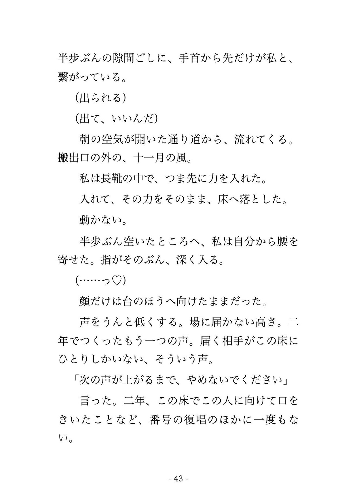 帽子のつばを下げれば終わる約束のまま早朝の競り市の人垣で夫の取引先の向かいに立った人妻が競り声の90分嬲られ人の引いた保冷庫の前で種付けされた話 サンプル10