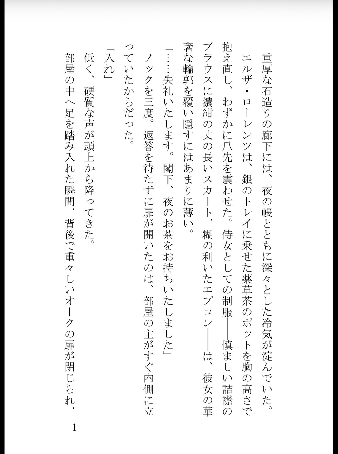 鉄血将軍の狂おしき独占愛〜過敏な没落侍女は、初恋の冷徹閣下に逃げ場を奪われ甘く啼かされる〜 [真白むに] | DLsiteがるまに 2