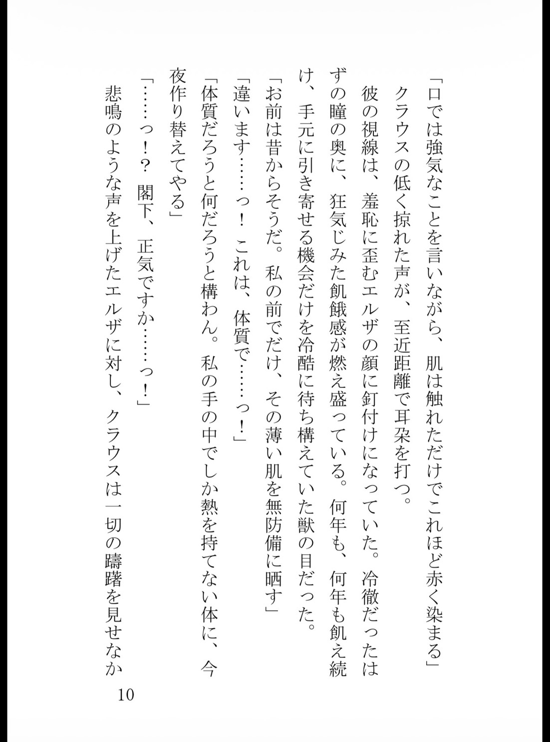 鉄血将軍の狂おしき独占愛〜過敏な没落侍女は、初恋の冷徹閣下に逃げ場を奪われ甘く啼かされる〜 [真白むに] | DLsiteがるまに 11