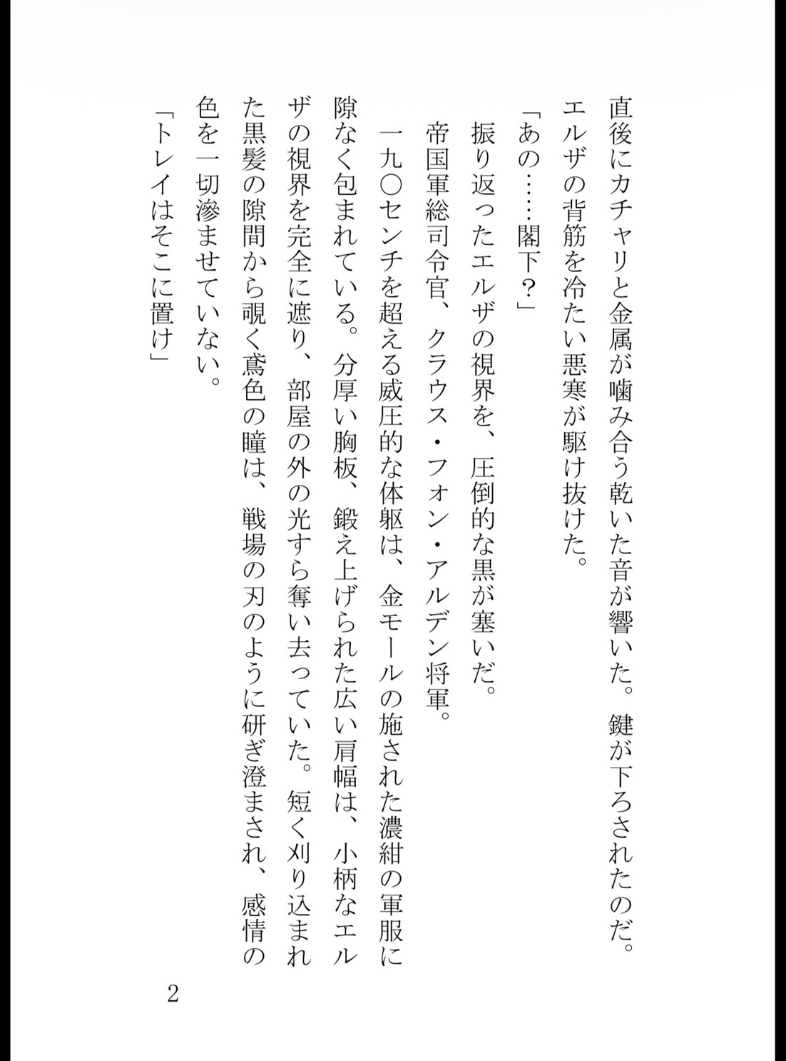 鉄血将軍の狂おしき独占愛〜過敏な没落侍女は、初恋の冷徹閣下に逃げ場を奪われ甘く啼かされる〜 [真白むに] | DLsiteがるまに 3