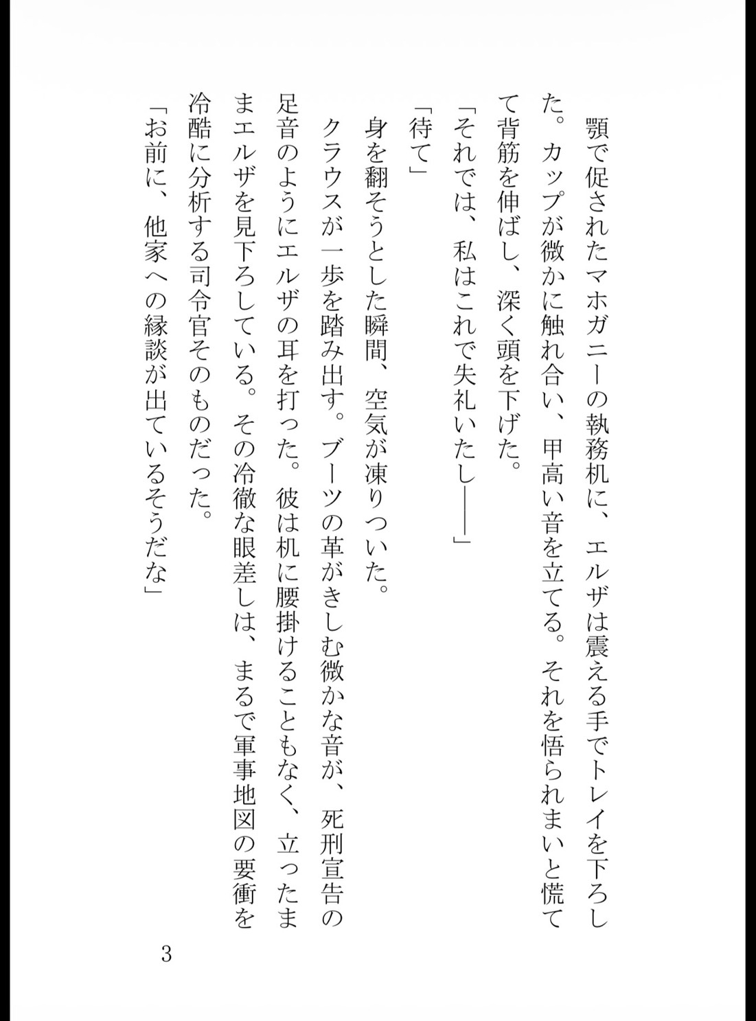 鉄血将軍の狂おしき独占愛〜過敏な没落侍女は、初恋の冷徹閣下に逃げ場を奪われ甘く啼かされる〜 [真白むに] | DLsiteがるまに 4