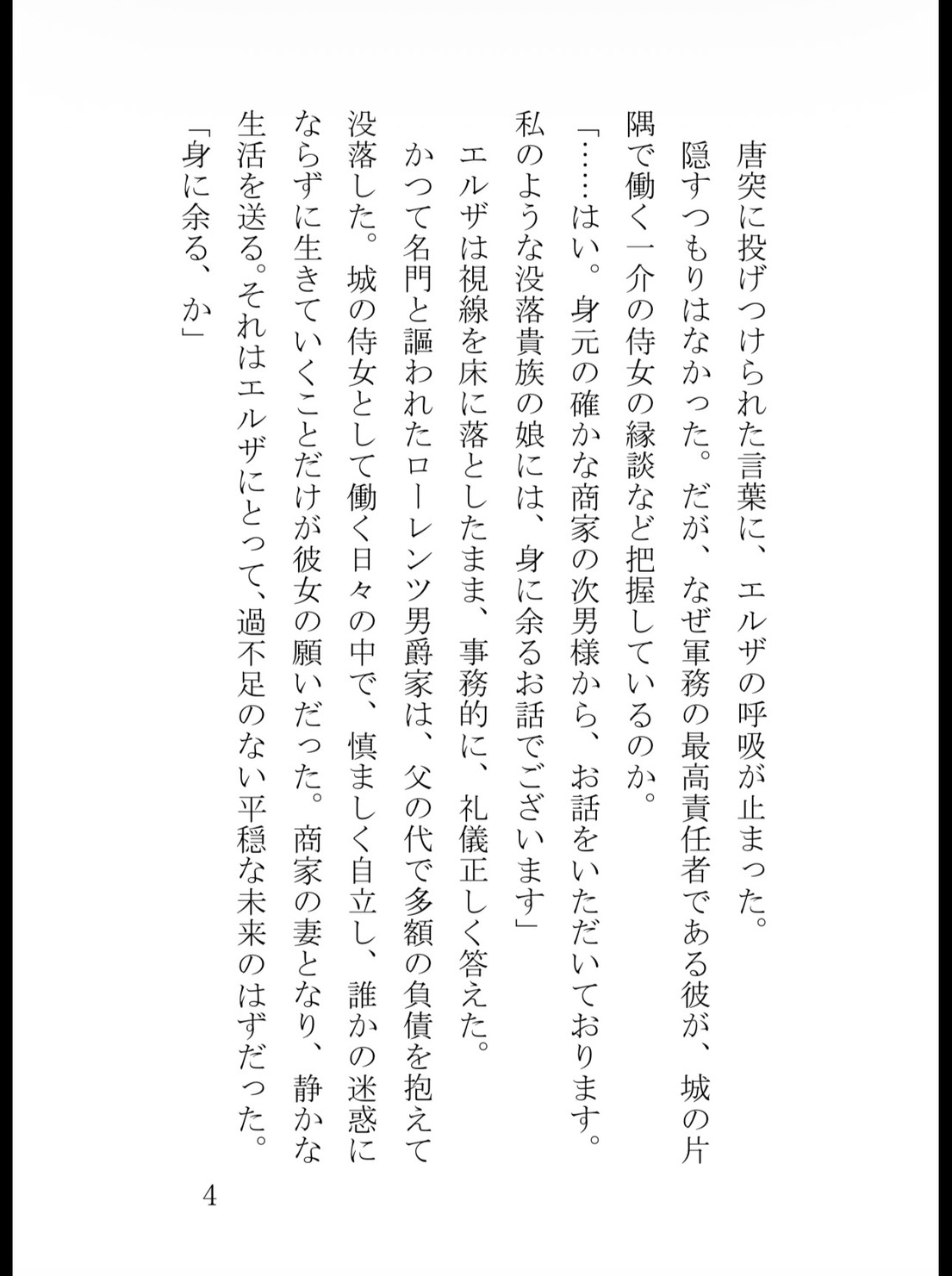 鉄血将軍の狂おしき独占愛〜過敏な没落侍女は、初恋の冷徹閣下に逃げ場を奪われ甘く啼かされる〜 [真白むに] | DLsiteがるまに 5