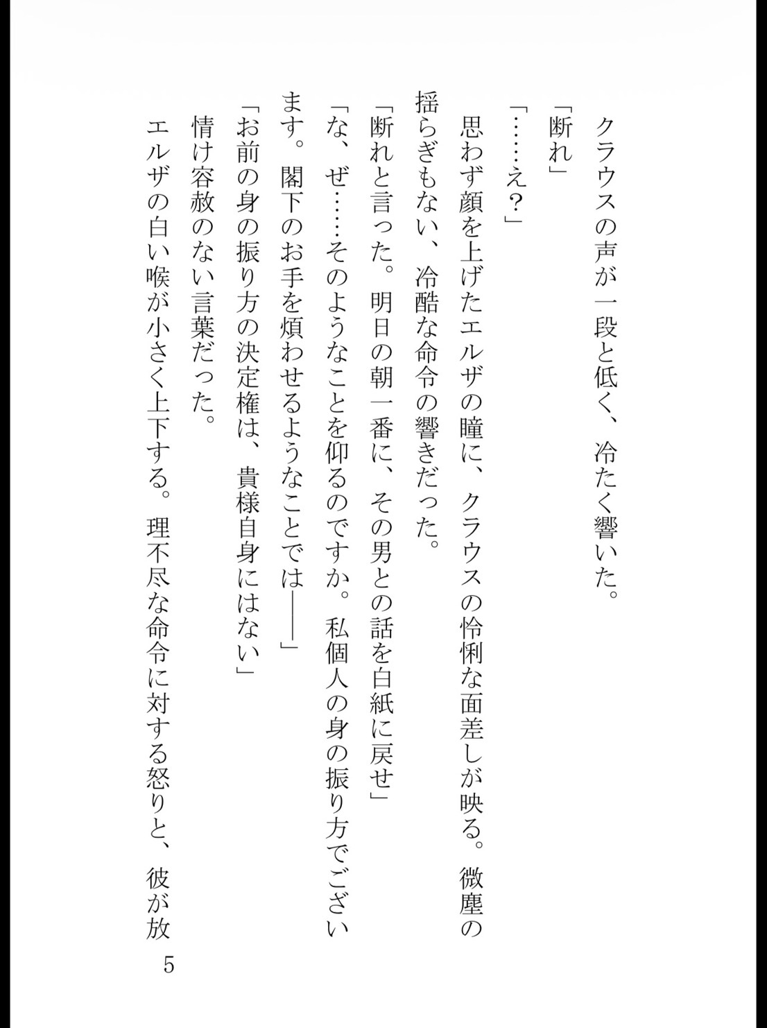 鉄血将軍の狂おしき独占愛〜過敏な没落侍女は、初恋の冷徹閣下に逃げ場を奪われ甘く啼かされる〜 [真白むに] | DLsiteがるまに 6