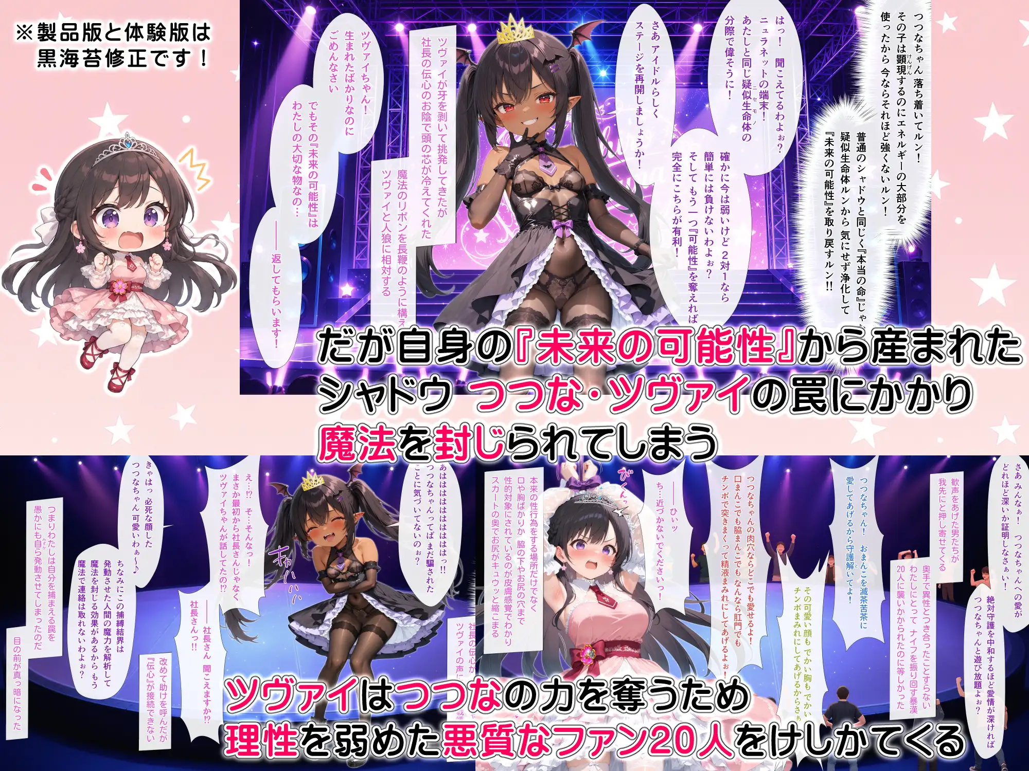 アイドル魔法少女つつなSSR【前編】 サンプル画像 3