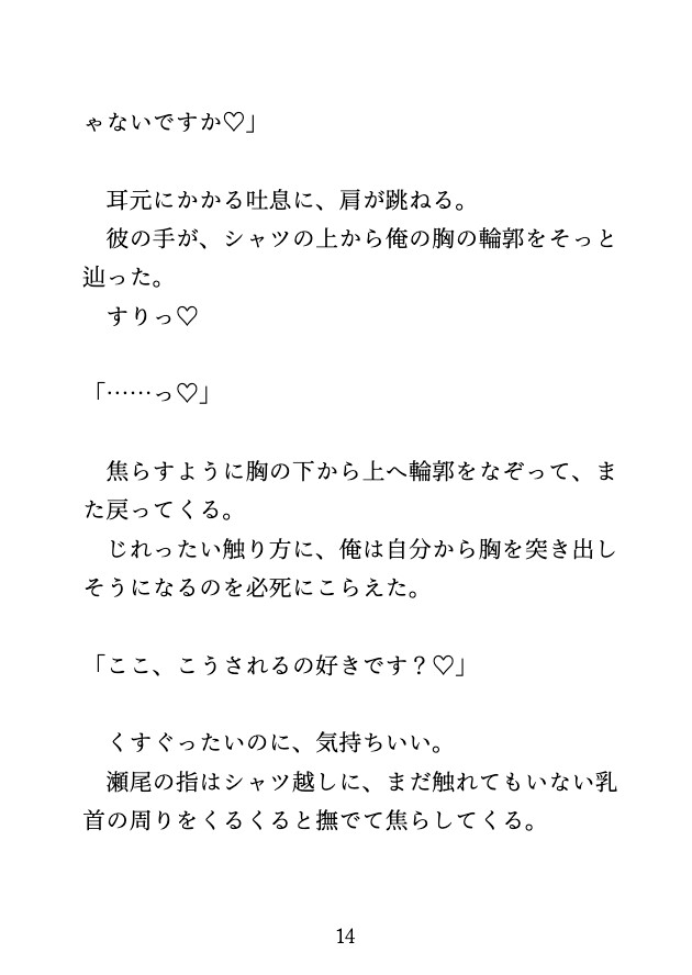 出張先のホテルで年下スタッフに乳首とクリを責められて、イチャらぶ中ハメするカントボーイ [蜜戯] | DLsiteがるまに 3