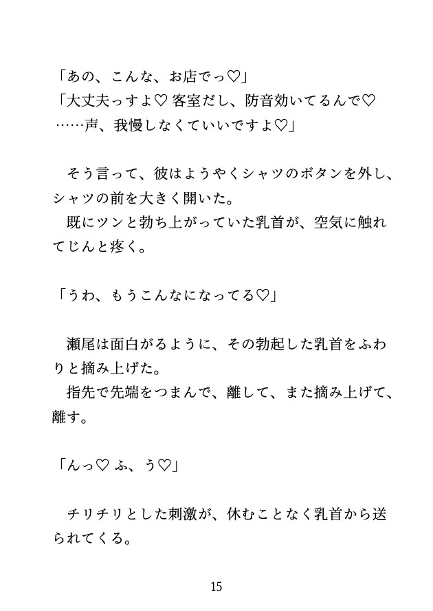 出張先のホテルで年下スタッフに乳首とクリを責められて、イチャらぶ中ハメするカントボーイ [蜜戯] | DLsiteがるまに 4