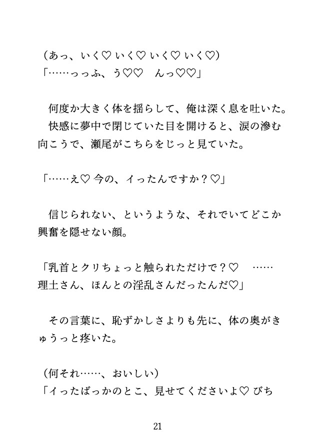 出張先のホテルで年下スタッフに乳首とクリを責められて、イチャらぶ中ハメするカントボーイ [蜜戯] | DLsiteがるまに 5