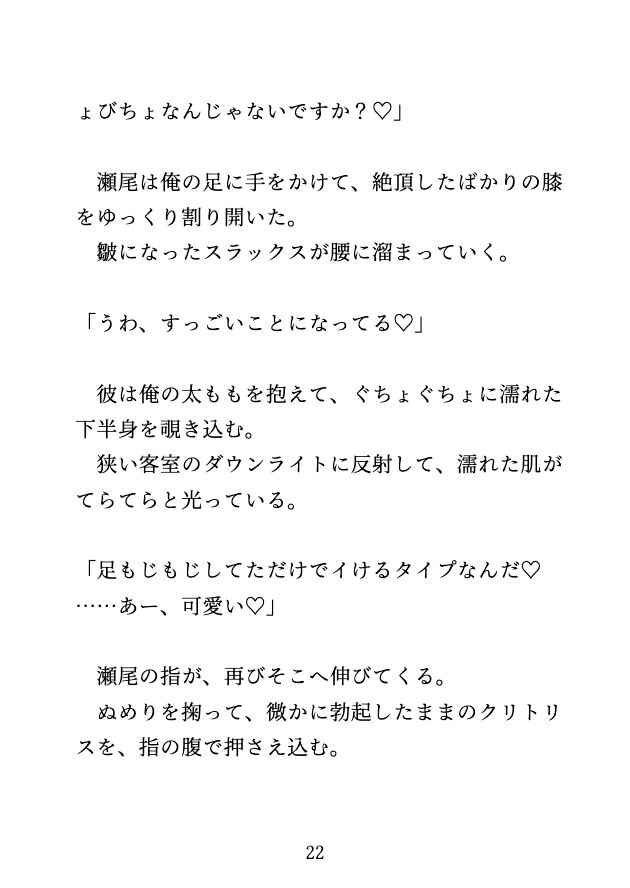 出張先のホテルで年下スタッフに乳首とクリを責められて、イチャらぶ中ハメするカントボーイ [蜜戯] | DLsiteがるまに 6