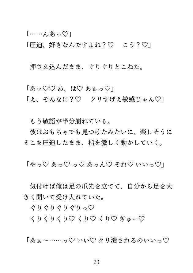 出張先のホテルで年下スタッフに乳首とクリを責められて、イチャらぶ中ハメするカントボーイ [蜜戯] | DLsiteがるまに 7