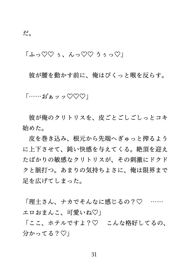 出張先のホテルで年下スタッフに乳首とクリを責められて、イチャらぶ中ハメするカントボーイ [蜜戯] | DLsiteがるまに 9