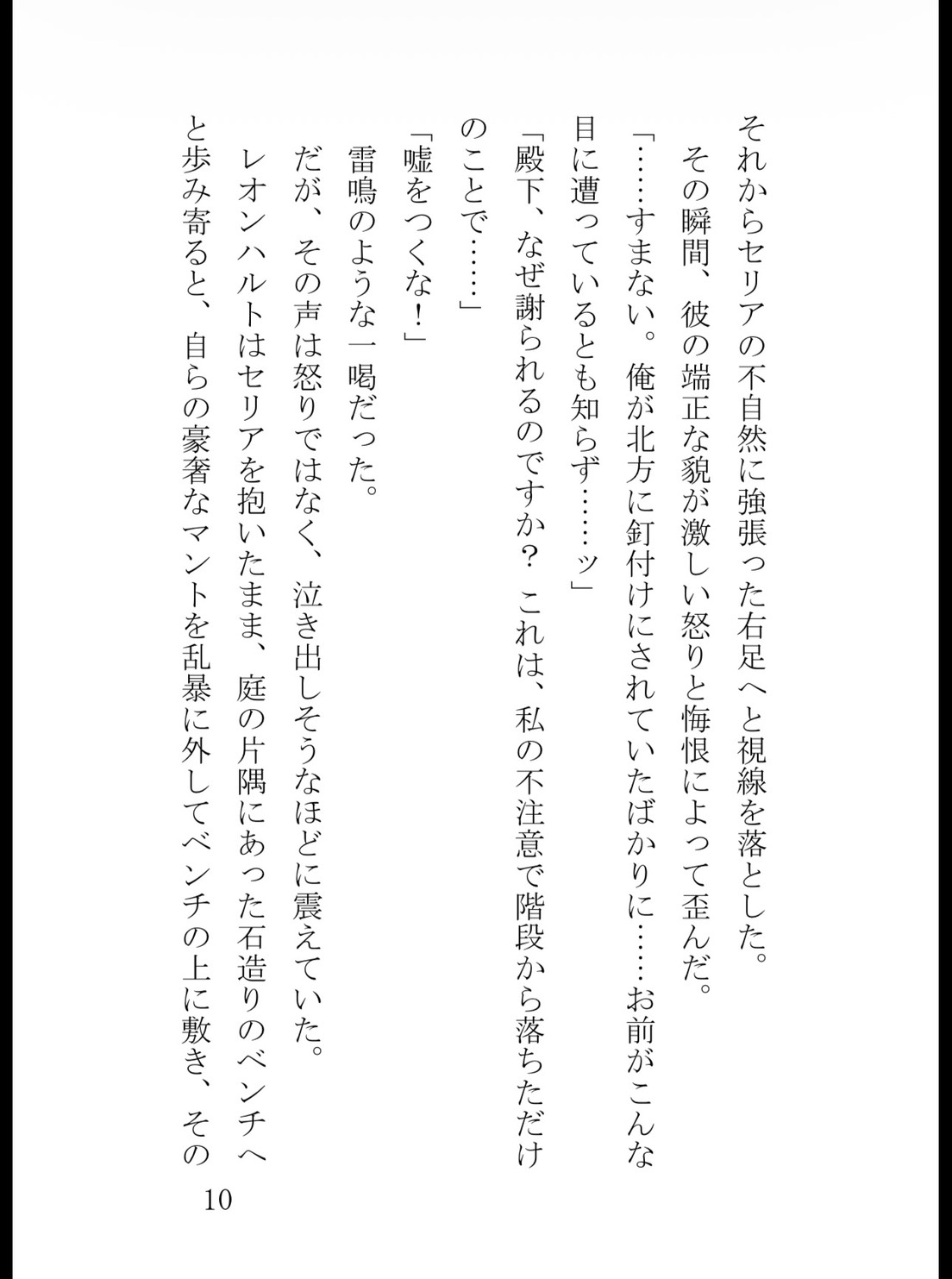 妹に陥れられて足の障害を持った貴族令嬢、第一王子に溺愛される [花蜜文庫] | DLsiteがるまに 11