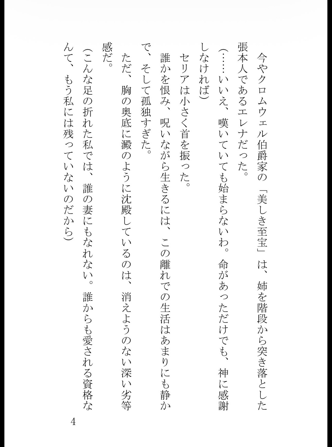 妹に陥れられて足の障害を持った貴族令嬢、第一王子に溺愛される [花蜜文庫] | DLsiteがるまに 5