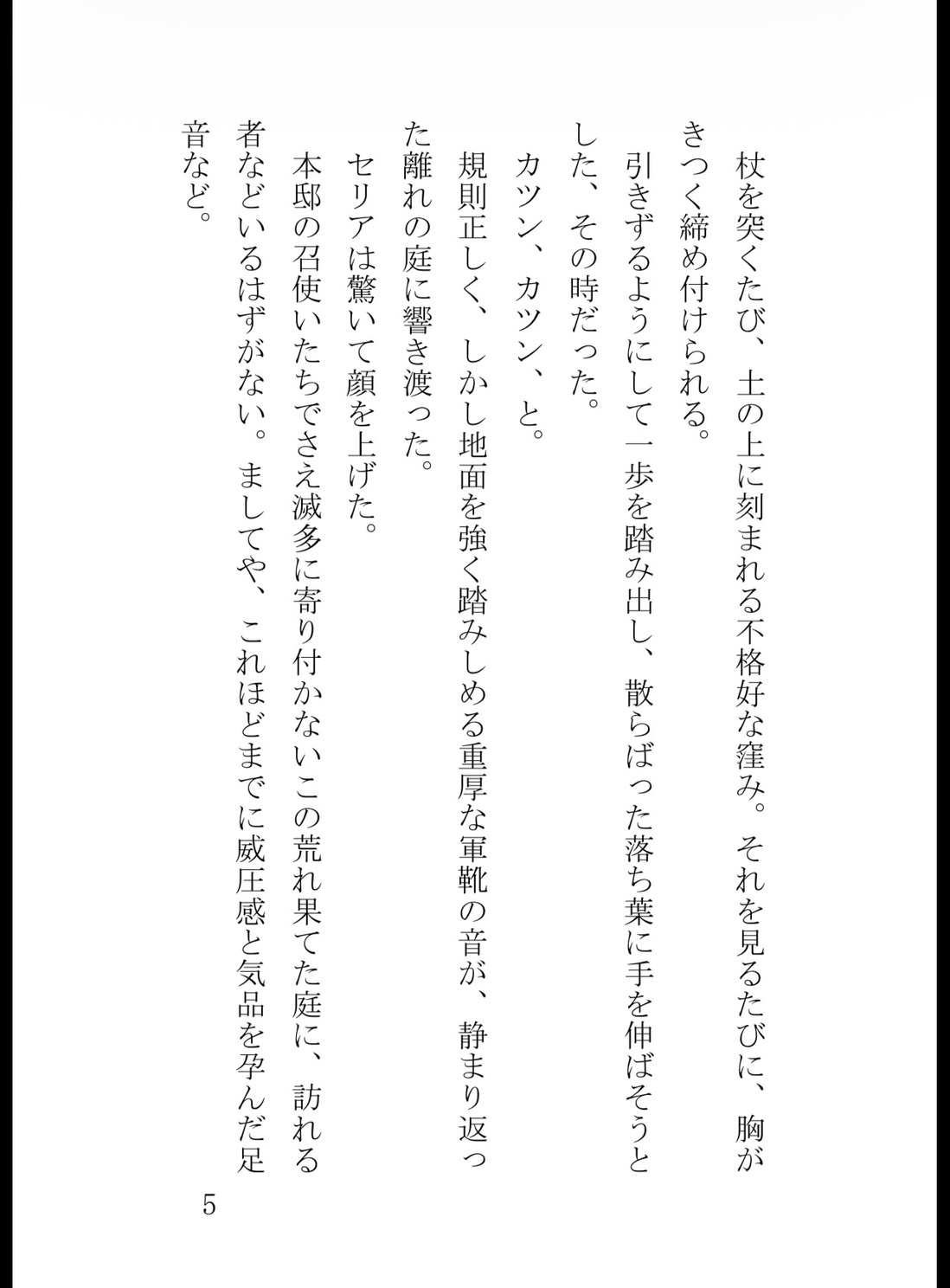 妹に陥れられて足の障害を持った貴族令嬢、第一王子に溺愛される [花蜜文庫] | DLsiteがるまに 6