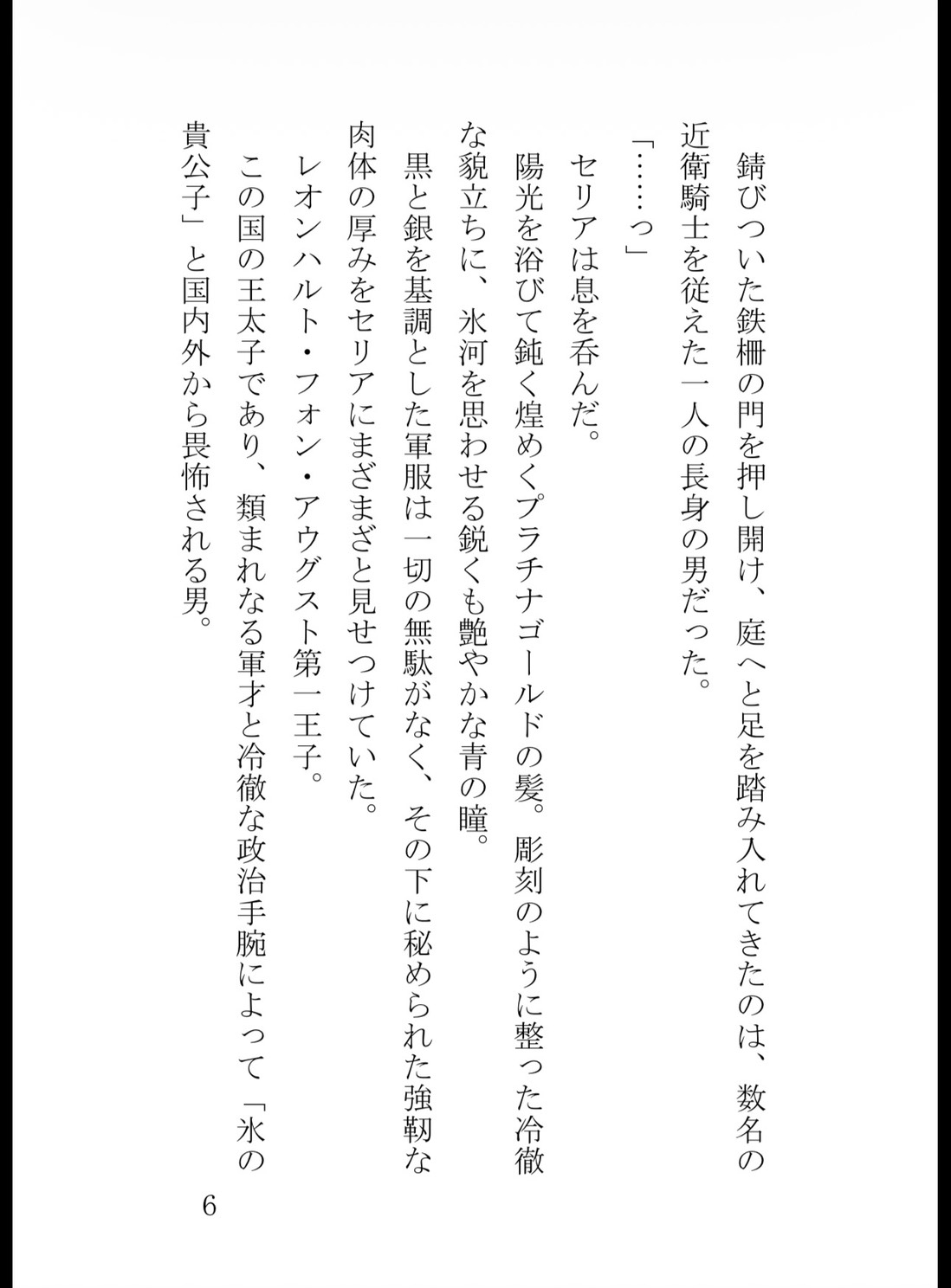 妹に陥れられて足の障害を持った貴族令嬢、第一王子に溺愛される [花蜜文庫] | DLsiteがるまに 7
