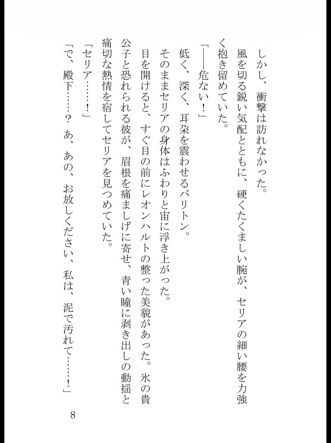 妹に陥れられて足の障害を持った貴族令嬢、第一王子に溺愛される [花蜜文庫] | DLsiteがるまに 9