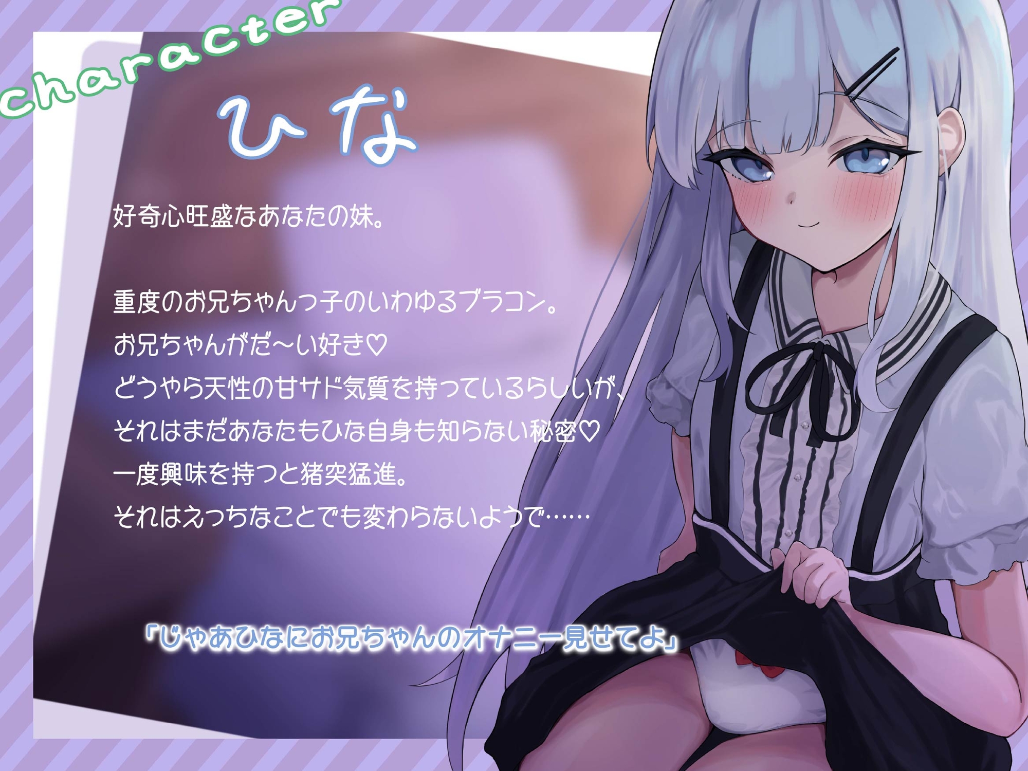 【初動1週間限定特典♡】調教観察羞恥責め♡ 好奇心旺盛○リ妹の背徳マゾオナサポ【レビュー限定特典あり♡】