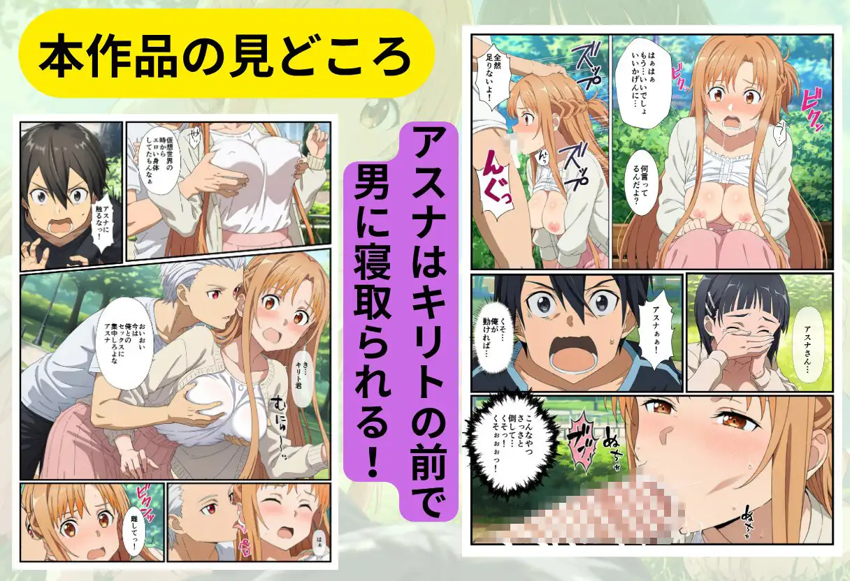 【SAO】アスナがリベンジセックスで寝取られた話 サンプル画像 3