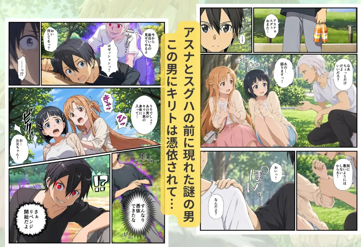 【SAO】アスナがリベンジセックスで寝取られた話 サンプル画像 4