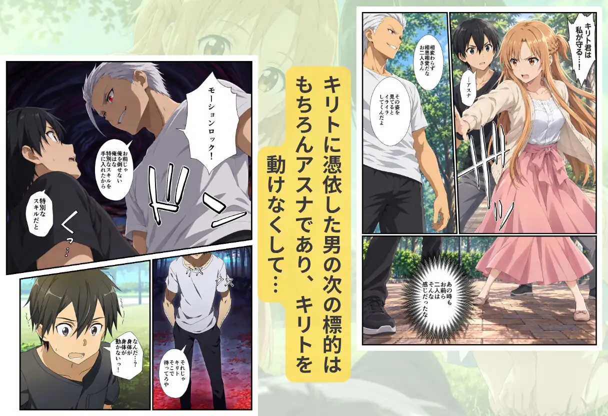 【SAO】アスナがリベンジセックスで寝取られた話 サンプル画像 7
