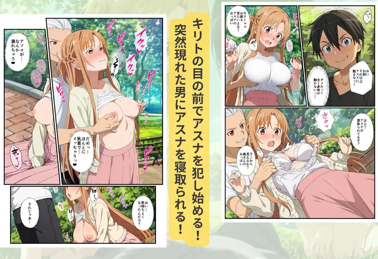 【SAO】アスナがリベンジセックスで寝取られた話 サンプル画像 8