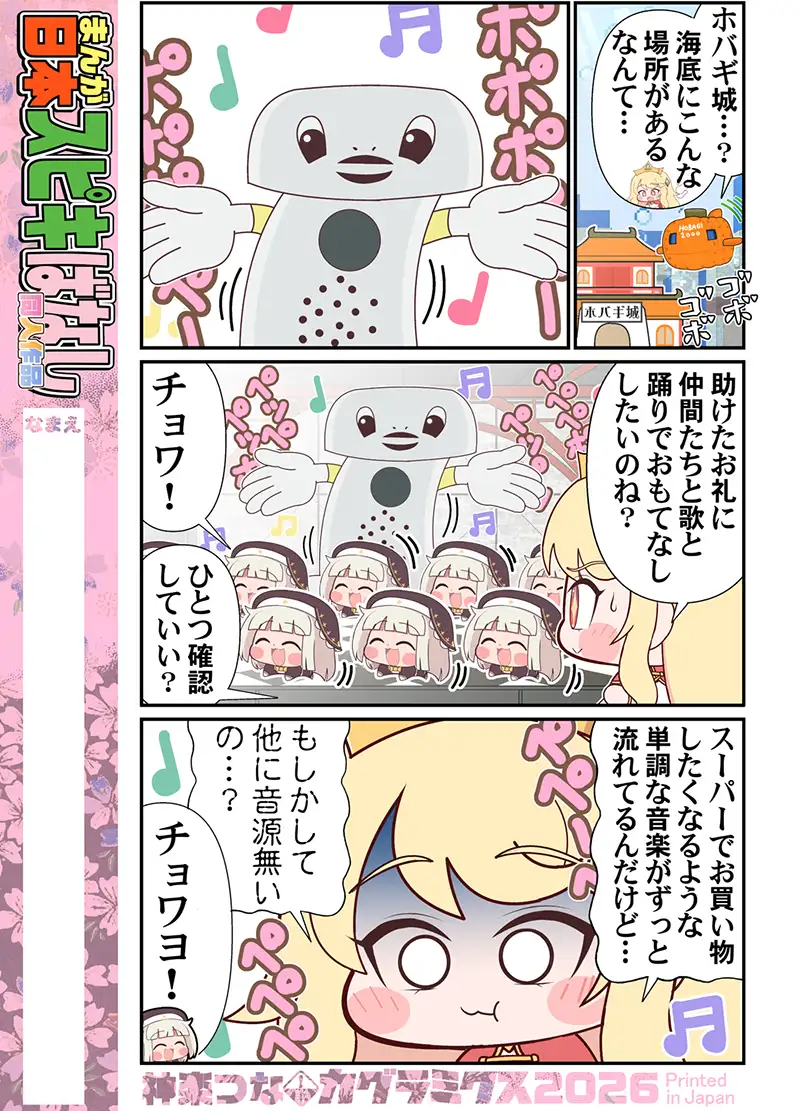 まんが日本スピキばなし サンプル画像 5