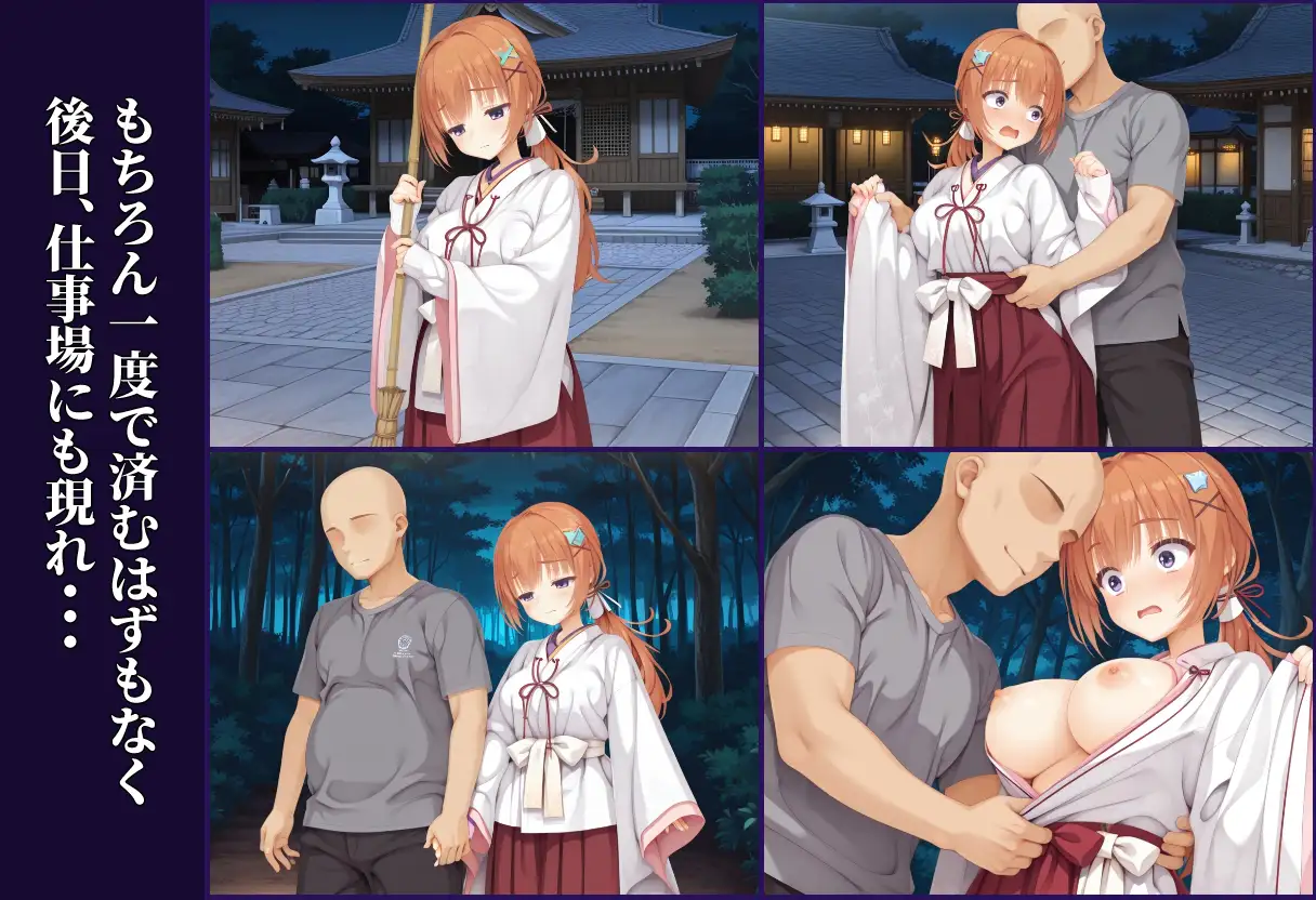 神社のために純潔を捧げた巫女 サンプル画像 5
