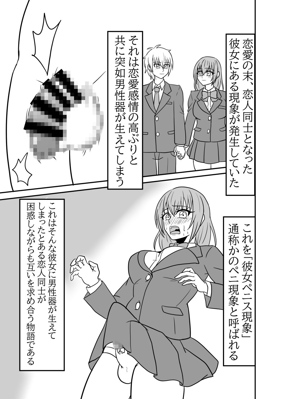 かのペニ現象～彼女にペニスが生える現象～-2