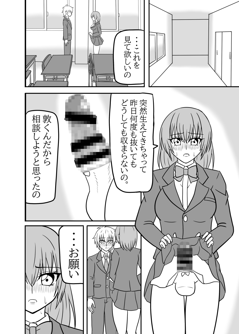 かのペニ現象～彼女にペニスが生える現象～-3