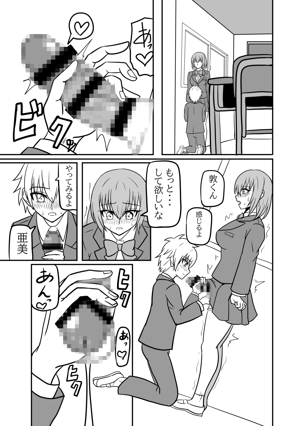 かのペニ現象～彼女にペニスが生える現象～-4