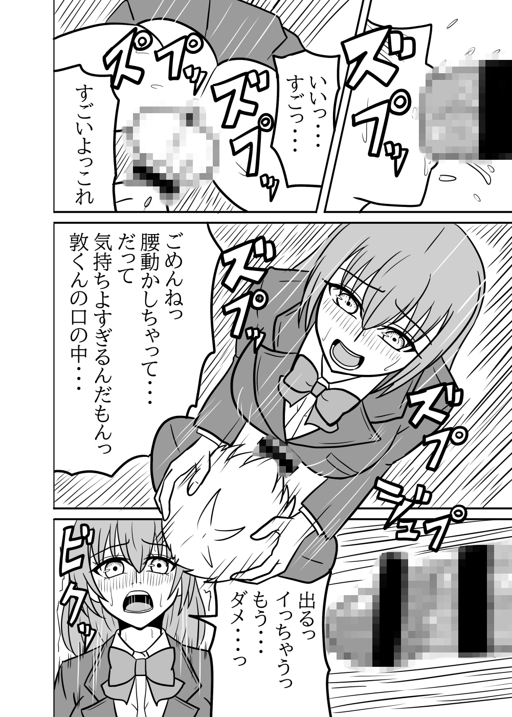 かのペニ現象～彼女にペニスが生える現象～-5