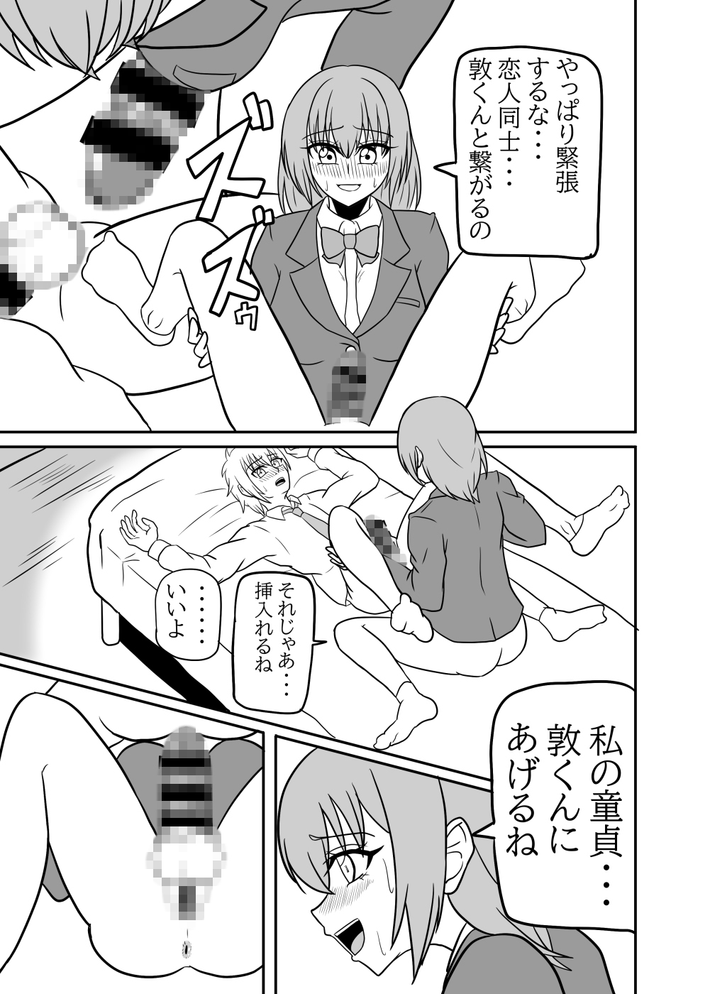 かのペニ現象～彼女にペニスが生える現象～-7