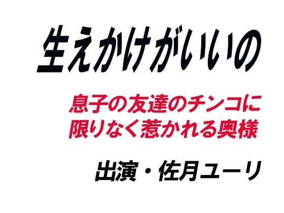 生えかけがいいの