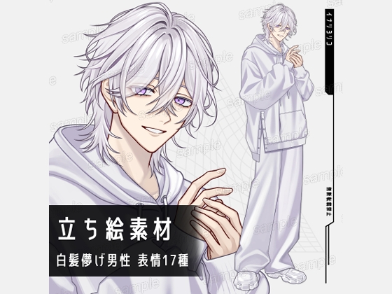 【立ち絵素材】白髪儚げ男性【A】白パーカー_表情17種