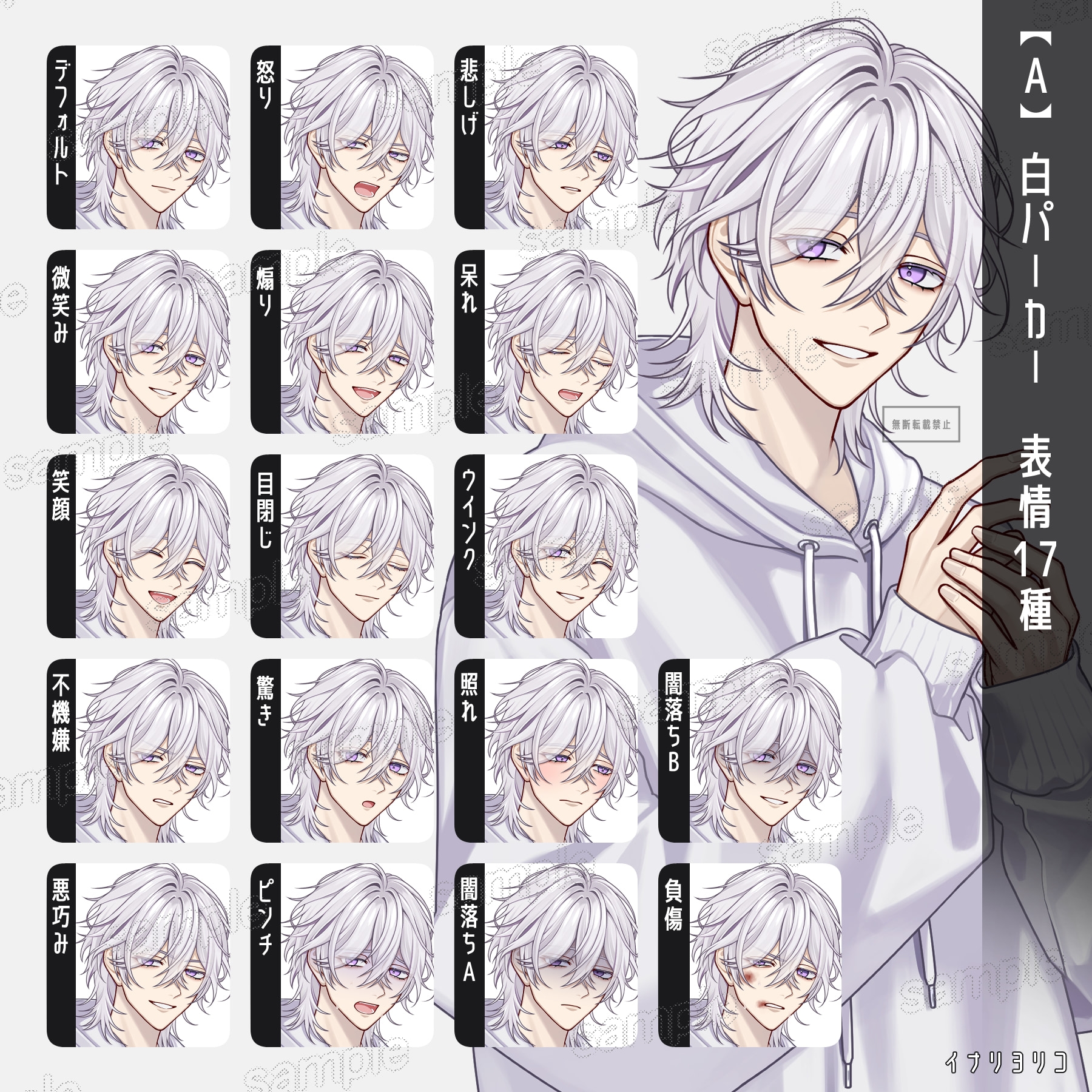 【立ち絵素材】白髪儚げ男性【A】白パーカー_表情17種 サンプル4